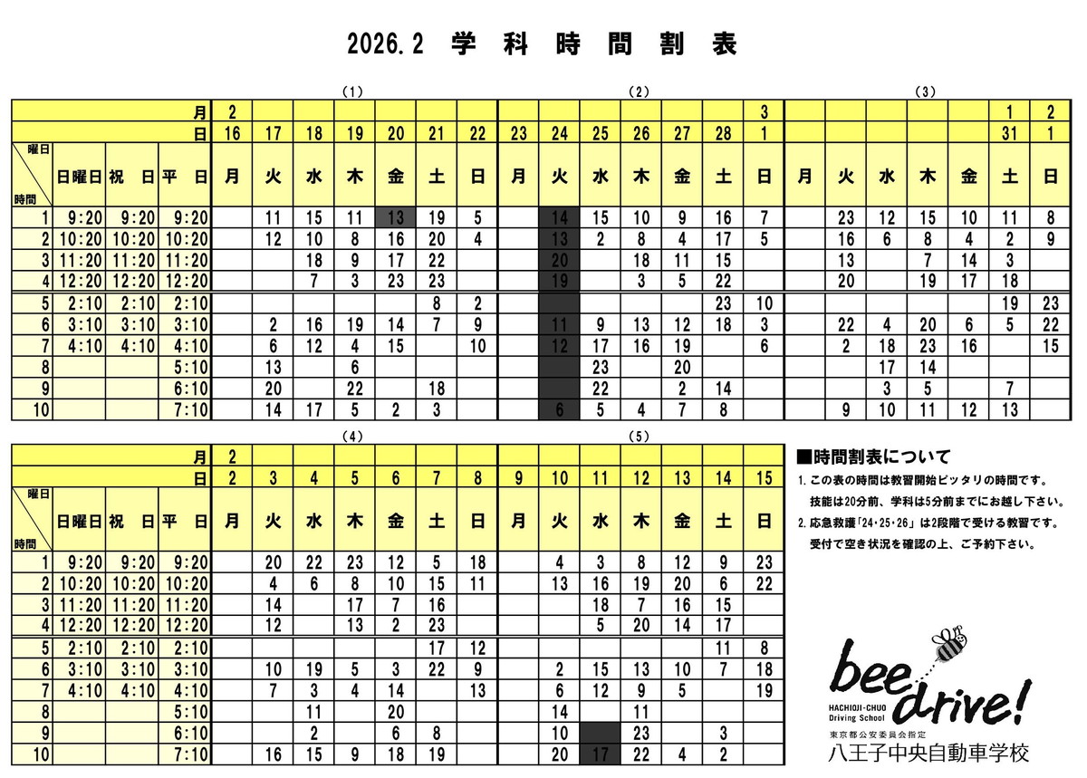 教習生 | 【指定】八王子中央自動車学校